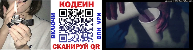 Кодеин напиток Lean (лин)  хочу   Бородино 